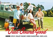 「#Just Sound Good」スペシャルアイテム発売のメインビジュアル。