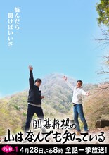 「囲碁将棋の山はなんでも知っている」ビジュアル