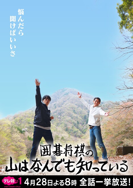 「囲碁将棋の山はなんでも知っている」ビジュアル