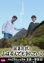 「囲碁将棋の山はなんでも知っている」ビジュアル