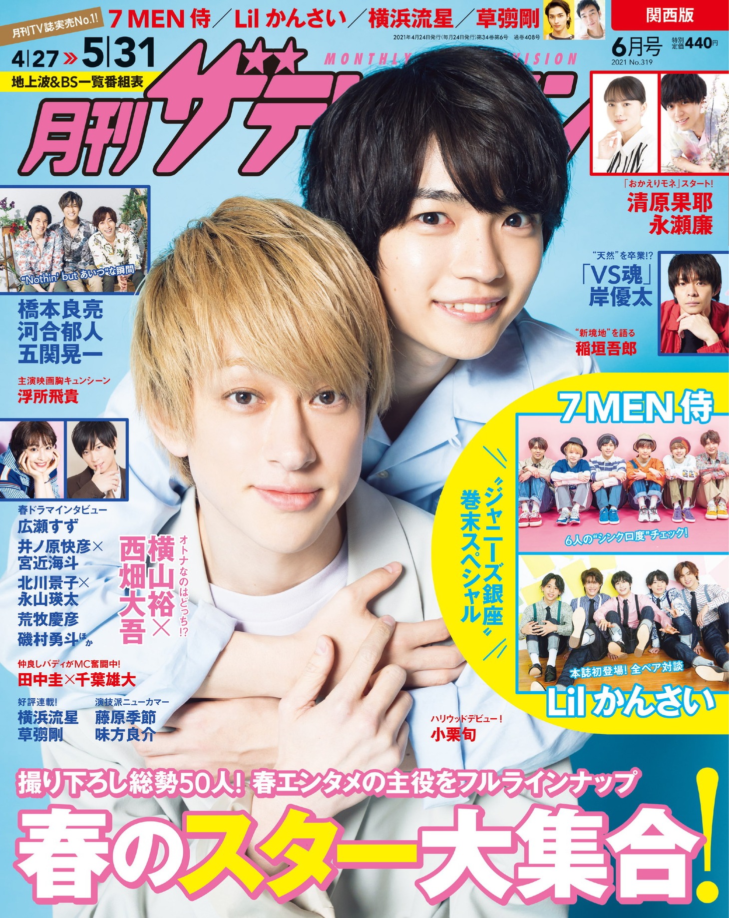 「月刊ザテレビジョン」2021年6月号の表紙。