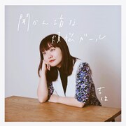 吉住のGERA、3周年記念で公開収録