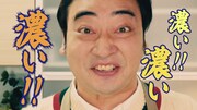 WebCM「濃い恋夫婦の今宵は濃いつま！ チキン南蛮濃厚タルタルソースかけ編」より。