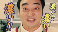 WebCM「濃い恋夫婦の今宵は濃いつま！ チキン南蛮濃厚タルタルソースかけ編」より。