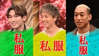 「私服ドッキリ企画」のターゲットとなった（左から）EXILE NAOTO、EXILE TAKAHIRO、関口メンディー。(c)TBS