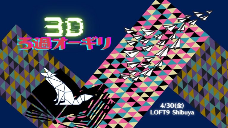 「3Dろ過オーギリ」イメージ