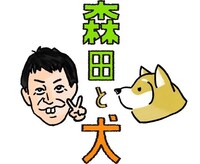 「森田と犬」ロゴ (c)静岡朝日テレビ