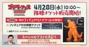 爆笑問題・田中が出演する「ゴジラ・フェス 番外編 新宿総攻撃」告知イメージ。