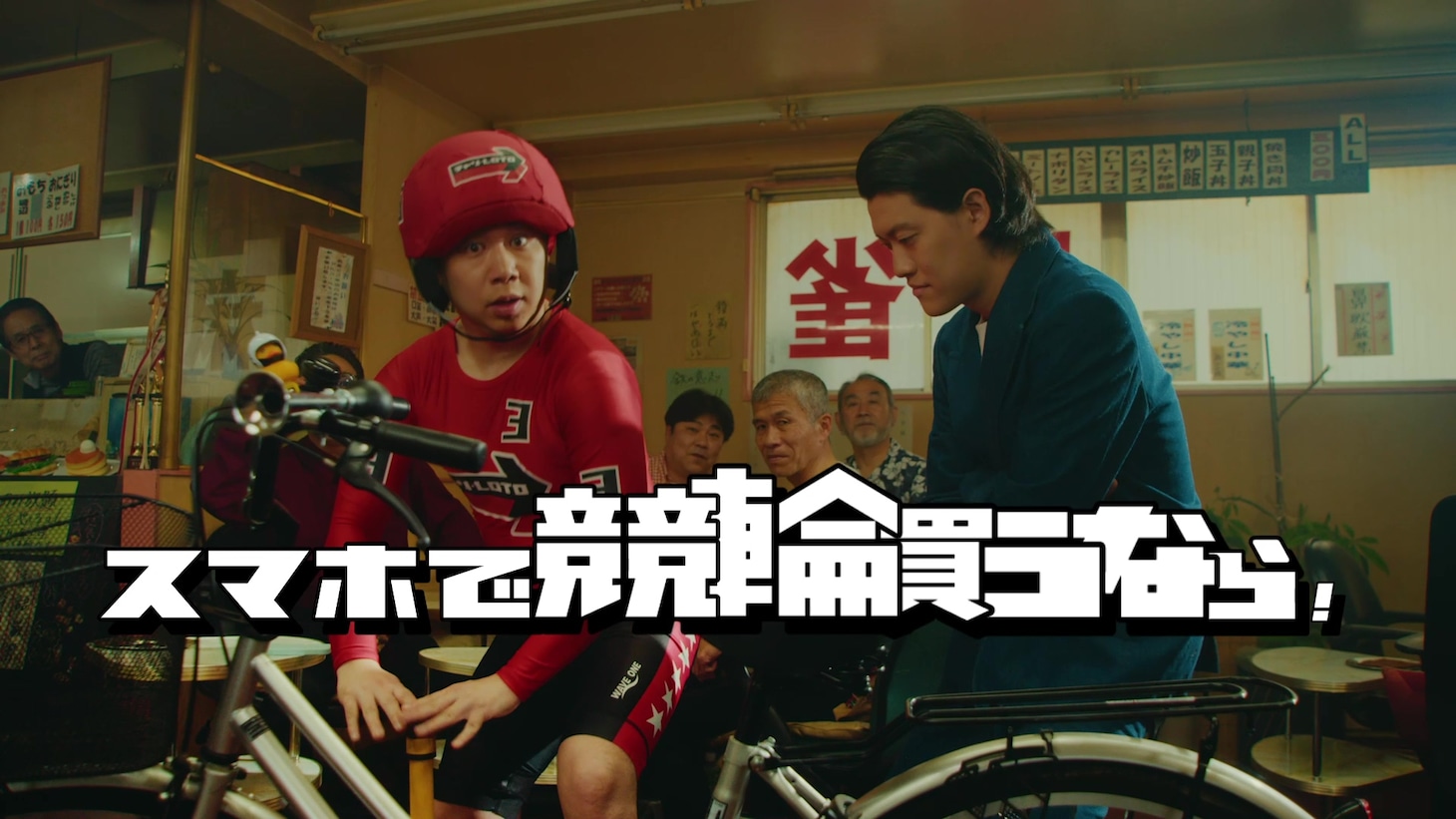 CM「ながら男 / 麻雀」編より。