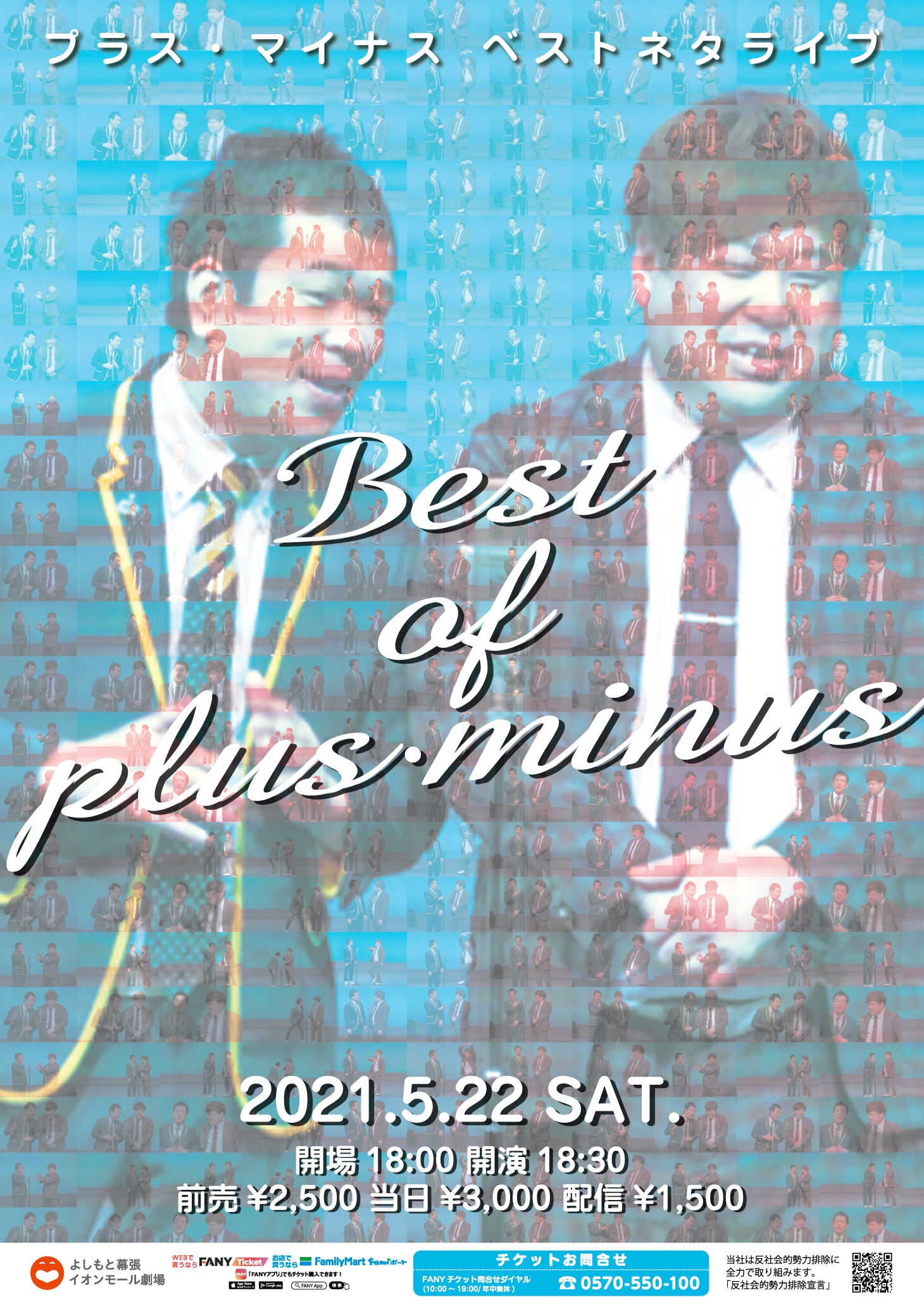 「Best of プラス・マイナス」フライヤー