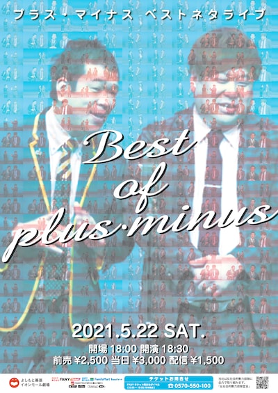 「Best of プラス・マイナス」フライヤー