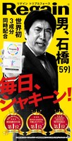 石橋貴明がCMキャラクターに就任した「リゲイン」イメージ。