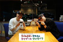 「ライムスター宇多丸とマイゲーム・マイライフ」に出演する、シソンヌ長谷川と宇多丸。(c)TBSラジオ