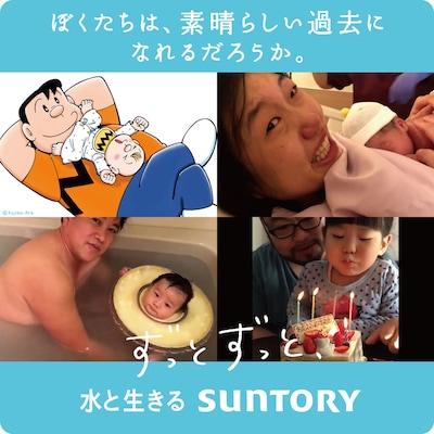 CM「素晴らしい過去になろう」編より。