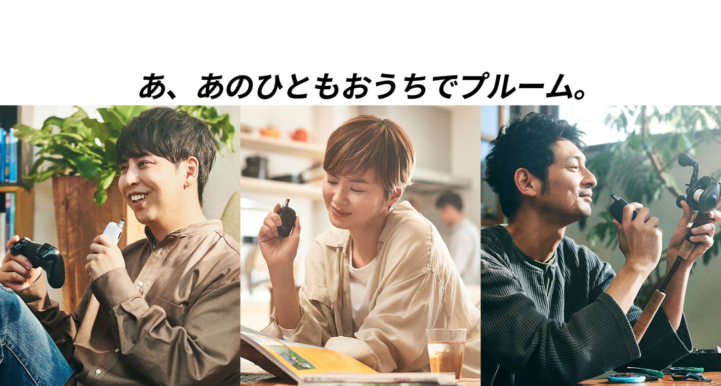 ニューヨーク屋敷が起用された「おうちでプルーム」。
