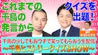 千鳥の歴史紐解くクイズや霜降りコント単独も、GWに配信ライブ続々