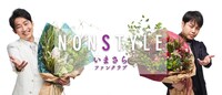 「NON STYLE いまさらファンクラブ」ヘッダー画像