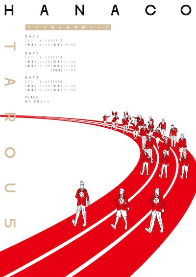 「タロウ5」フライヤー