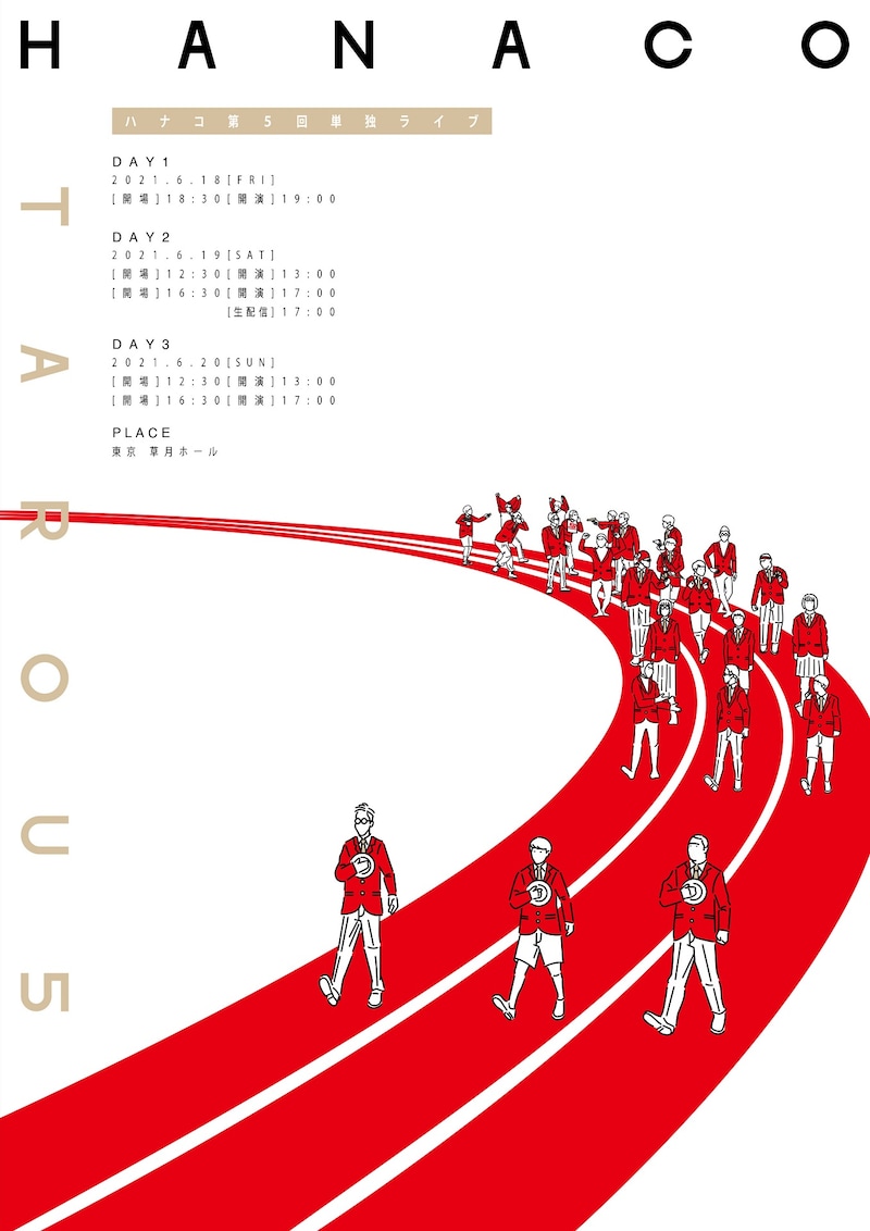 「タロウ5」フライヤー