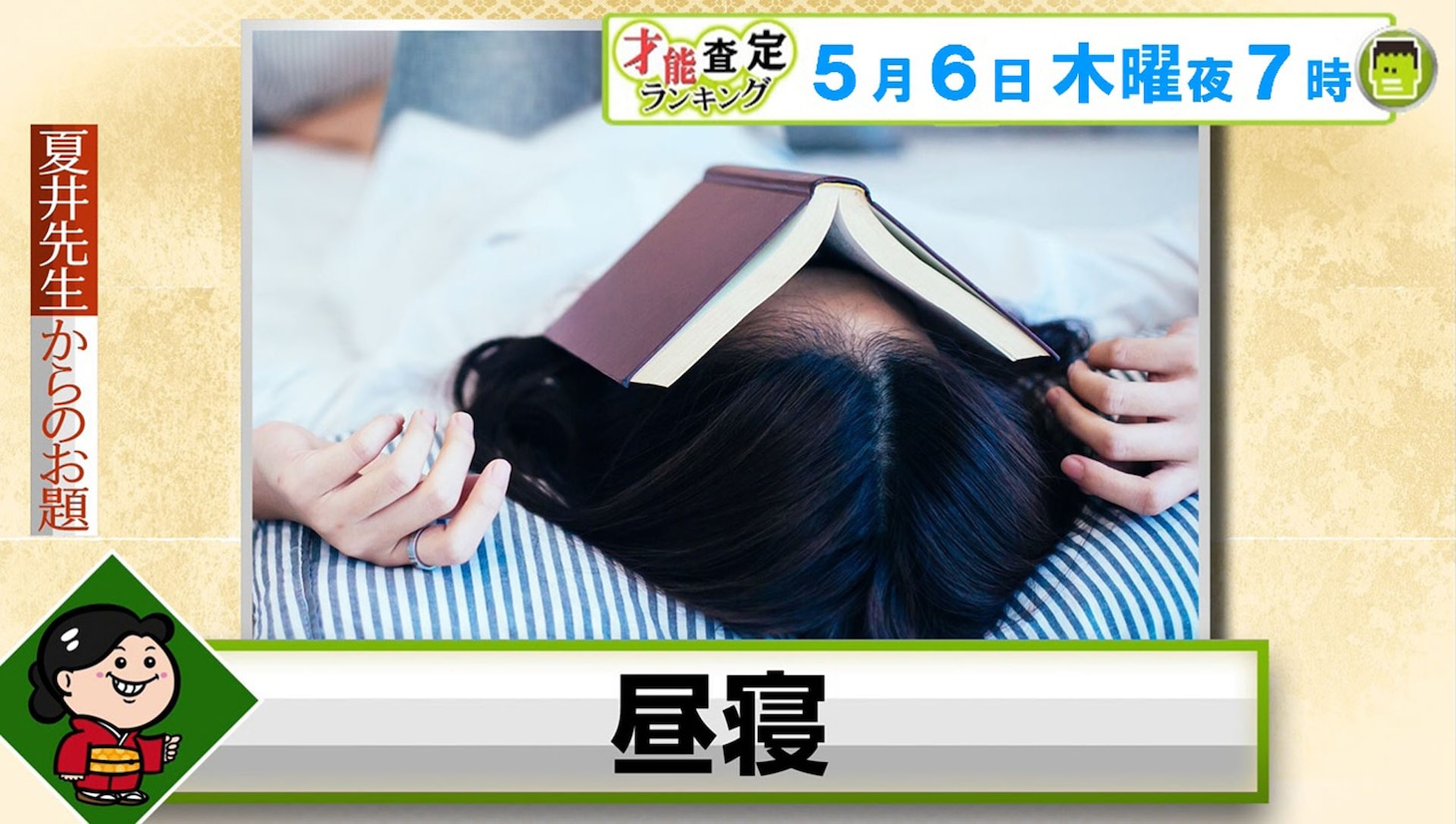 俳句のお題は「昼寝」。