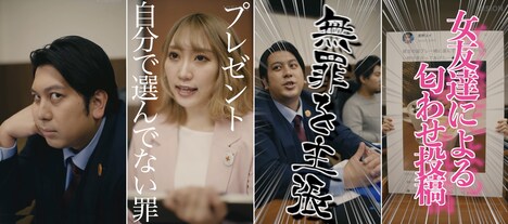 「恋愛法廷 ～だから私は告訴した！～」より。