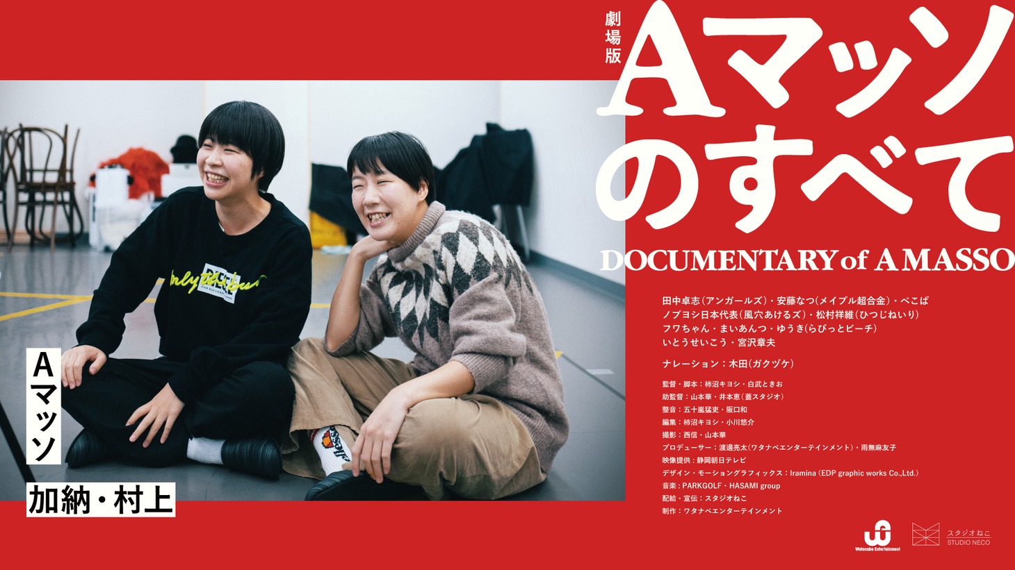 「Aマッソのすべて」フライヤー