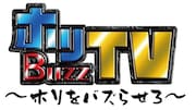 「ホリBuzzTV~ホリをバズらせろ~」ロゴ (c)チバテレ