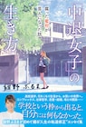 紺野ぶるまの著書発売を記念したトークライブに河邑ミクら