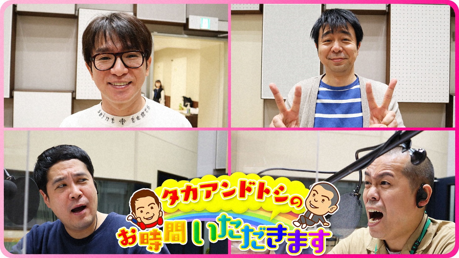 「タカアンドトシのお時間いただきます」(c)NHK