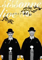 「シソンヌライブ[dix]」チラシ（表）