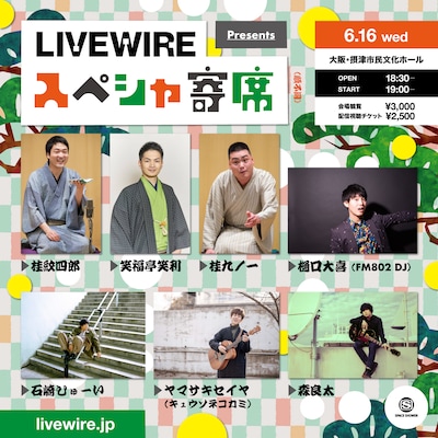 「スペシャ寄席」イメージ