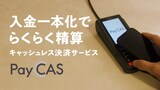 たつろうが出演するPayCASのWebCMより。