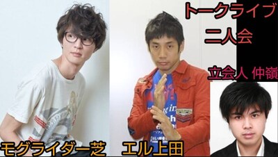 「二人会～風神雷神～」イメージ