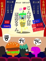 「こんばんは専科ちゃん」フライヤー。Aマッソ村上がイラストを担当した。