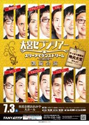 「大宮セブンツアー」地元大宮で凱旋公演、大反省会付きの3時間半