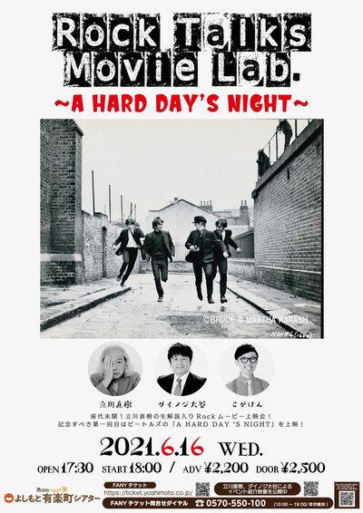 「Rock Talks Movie Lab.～A HARD DAY‘S NIGHT～」チラシ