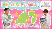 ゆってぃ＆ほのかのロケ番組「この街How much?」モノの値段に注目