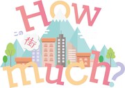 「この街How much?」ロゴ (c)静岡朝日テレビ