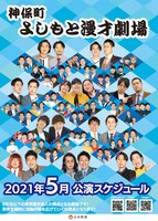 神保町よしもと漫才劇場チラシ