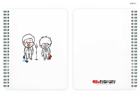 「明日のたりないふたり」オリジナルリングノート  (c)「明日のたりないふたり」製作委員会