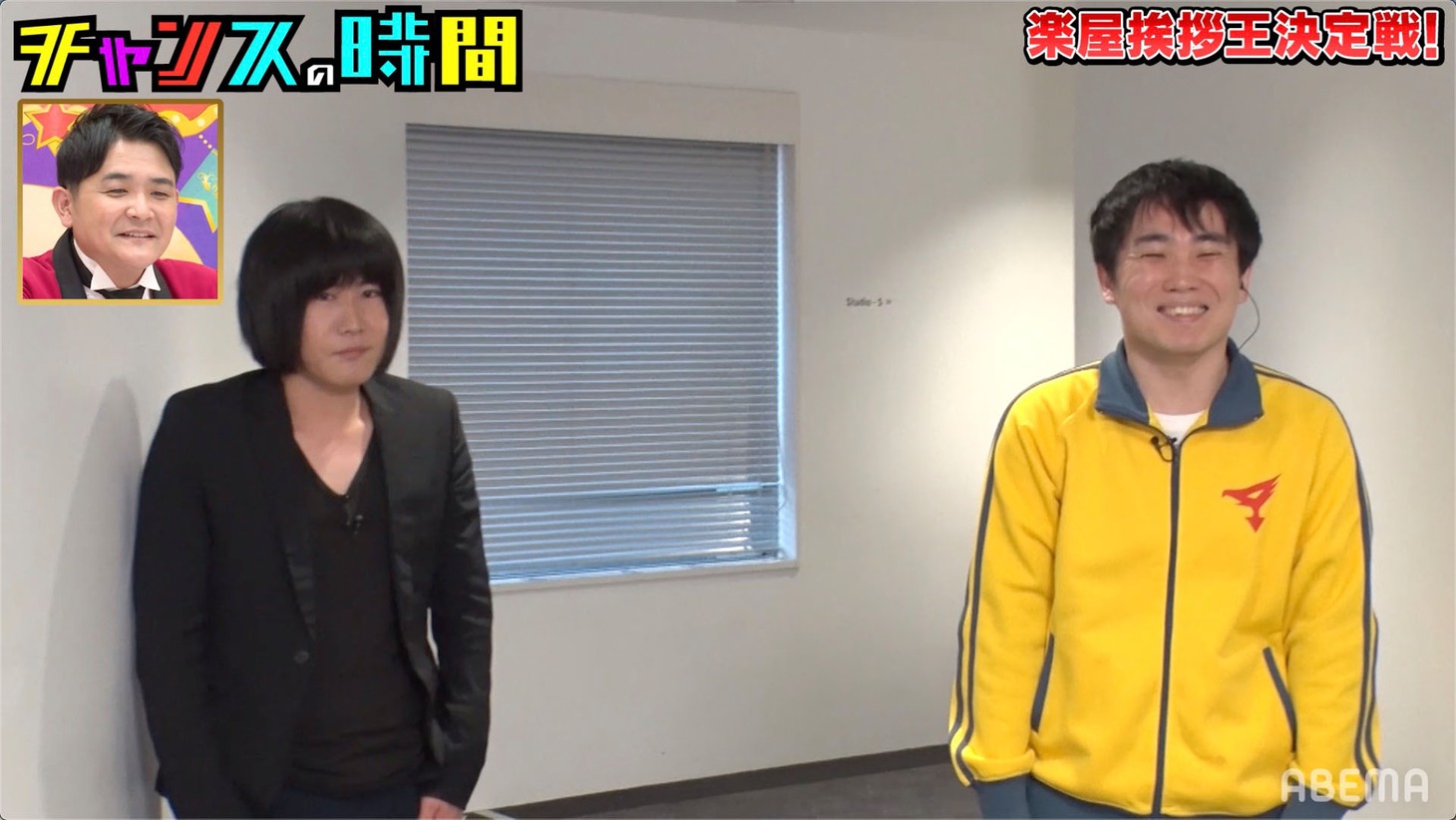「楽屋挨拶王決定戦！」に挑戦するランジャタイ。