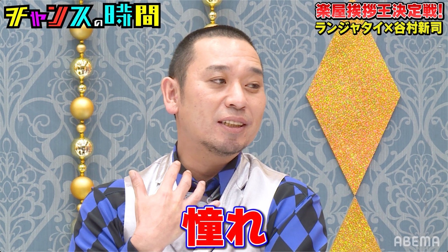 ランジャタイを「憧れ」だという千鳥・大悟。