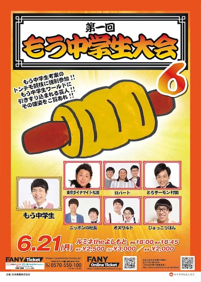 「第1回もう中学生大会6」チラシ