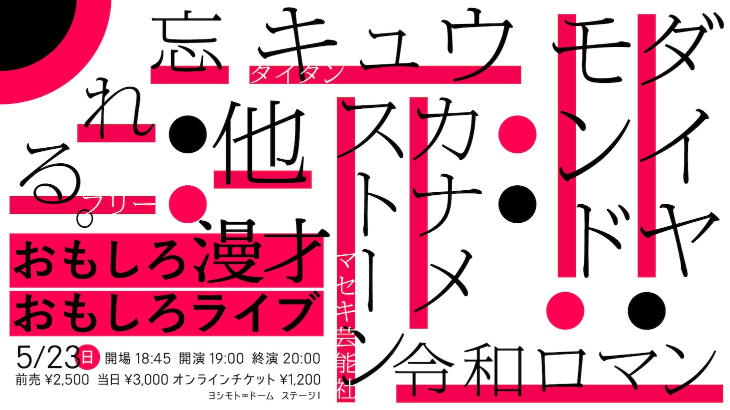 「おもしろ漫才おもしろライブ」