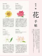 松本隆トリビュートアルバム初回限定盤特典本「100%松本隆」より「松本隆と花手帖」。