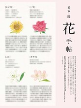 「松本隆と花手帖」