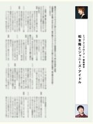 松本隆トリビュートアルバム初回限定盤特典本「100%松本隆」より「松本隆とジャニーズ・アイドル」対談。