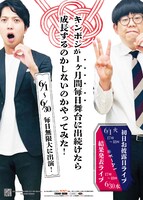 「キンボシが1ヶ月間毎日舞台に出続けたら成長するのかしないのかやってみた！」