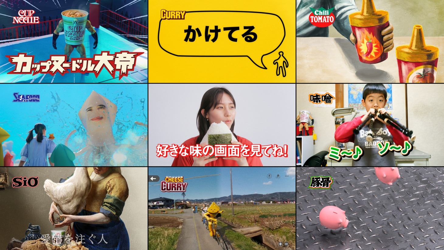 新CM「8つの味 篇」より。