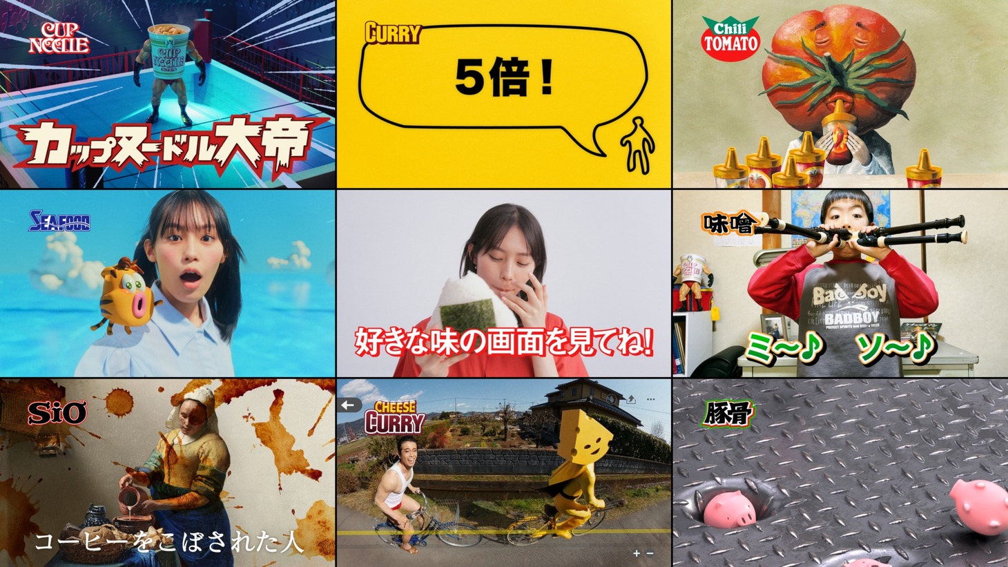新CM「8つの味 篇」より。